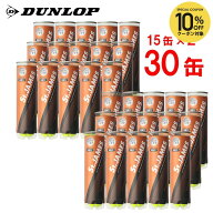 「部活応援キャンペーン5袋」 【2箱セット】DUNLOP(ダンロップ) St.JAMES(セントジェームス)(30缶/120球)…