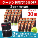 【10%OFFクーポン対象】【2箱セット】【ボールバッグプレゼント】St.JAMES(セントジェームス)(30缶/120球)テニスボール