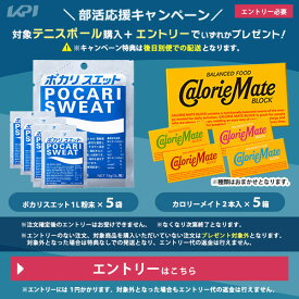 【全品10％OFFクーポン】対象のボールセットを18,000円以上購入+エントリーで選べるプレゼントキャンペーンエントリー「合宿応援キャンペーン」