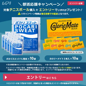 【全品10％OFFクーポン】対象のボールセットを30,000円以上購入+エントリーで選べるプレゼントキャンペーンエントリー「合宿応援キャンペーン」