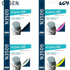 【全品10％OFFクーポン〜3/15】ゴーセン GOSEN バドミントンガット・ストリング RYZONIC 62 ライゾニック 62 BSRY62