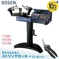 【全品10％OFFクーポン】ゴーセン GOSEN ガット張り機 オフィシャルストリンガー25EX GM25EX ストリング…