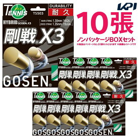 「あす楽対応」【均一セール】 「10張セット」GOSEN（ゴーセン）「ハイブリッド剛戦X3」ts503 硬式テニスストリング（ガット）【訳あり】『即日出荷』【タイムセール】