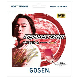ゴーセン GOSEN ソフトテニスガット・ストリング ライジングストーム RISINGSTORM SSRS11 単張 軟式ストリング