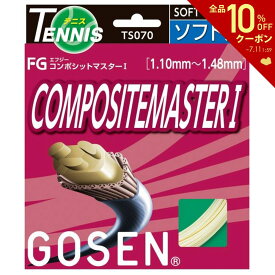 「あす楽対応」「■5張セット」GOSEN（ゴーセン）「エフジー コンポジットマスター1(FG COMPOSITEMASTER I)(TS070)」 硬式テニスストリング（ガット）『即日出荷』【タイムセール08】