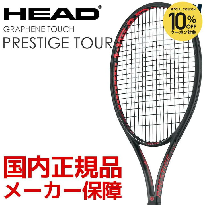 楽天市場】【10%OFFクーポン対象】『即日出荷』ヘッド HEAD 硬式テニス 