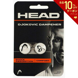 HEAD（ヘッド）「New　Djokovic　Dampener（NEWジョコビッチダンプナー）285704」振動止め【KPI】