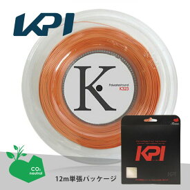 【SDGsプロジェクト】『即日出荷』 【お試しキャンペーン】KPI(ケイピーアイ)「K-gut Polyester/round K323 単張り12m」硬式テニスストリング（ガット）【KPI】「あす楽対応」 KPIオリジナル商品【KPI限定】