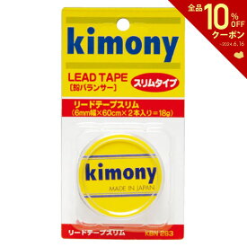 【全品10％OFFクーポン▼】「あす楽対応」kimony（キモニー）リードテープスリム　KBN263 『即日出荷』