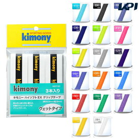 「あす楽対応」kimony（キモニー）ハイソフトEXグリップテープ3本入り　KGT131 『即日出荷』