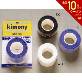 「あす楽対応」kimony（キモニー）ネオドライグリップテープ3本入り　KGT142 『即日出荷』