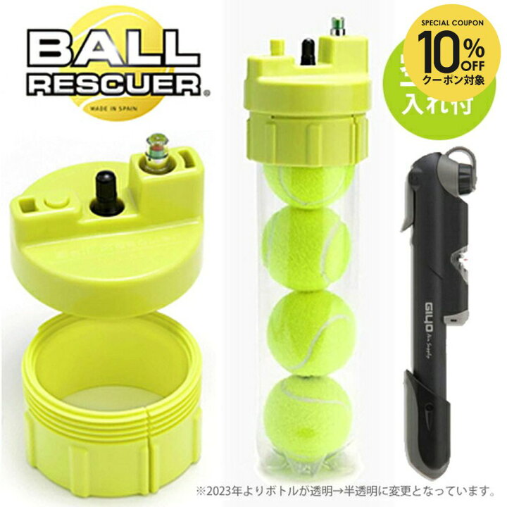 楽天市場】ボールレスキュー（Ball Rescuer）セット（空気入れ付  