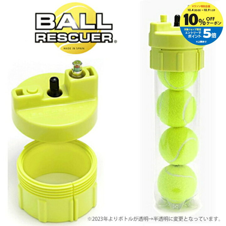 楽天市場】【全品10％OFFクーポン】『即日出荷』ボールレスキュー 
