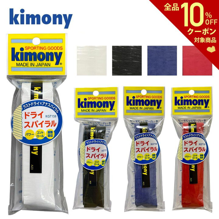 値引き キモニー kimony グリップテープ ラストドライ グリップ 3本入 KGT151