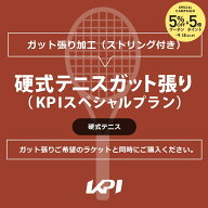 硬式テニスガット張り（KPIスペシャルプラン） kpi-special-t-gut ガット張り 工賃＋ガット