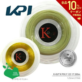 【全品10％OFFクーポン▼】【SDGsプロジェクト】【均一セール】『即日出荷』 【日本製】KPI(ケイピーアイ)「KPI K-GUT K POLY 125 17(KPI Kポリ125 17) KPITS1532 200mロール」硬式テニスストリング（ガット）「あす楽対応」【KPI】 KPIオリジナル商品【KPI限定】