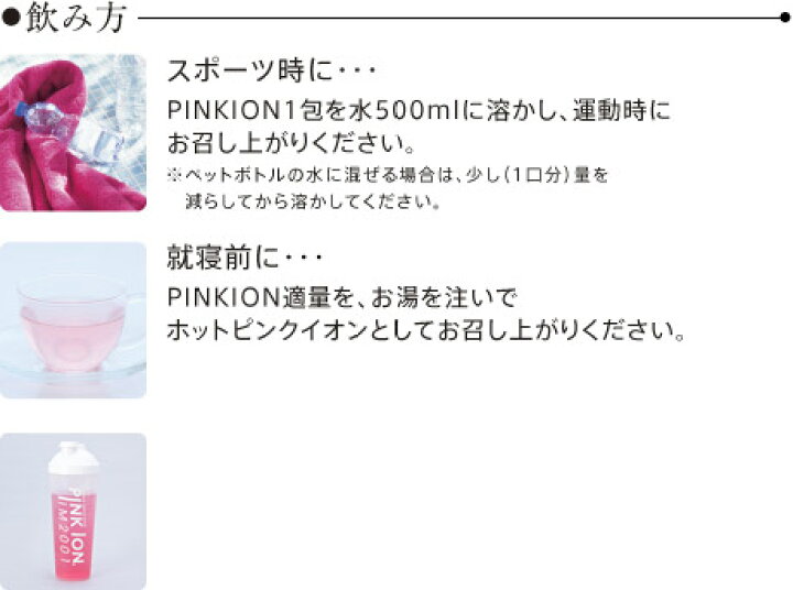 楽天市場】【店内最大10%OFFクーポン▽〜10/11】PINKION（ピンクイオン）【ピンクイオン IM2001 スティックタイプ(30包）  pinkion-stick30】 : KPI