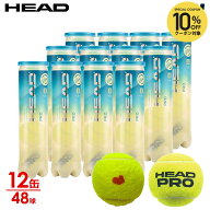 『即日出荷』ヘッド HEAD テニスボール 「KPIオリジナルモデル」HEAD PRO（ヘッドプロ）4球入り1箱(12缶/…