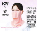 「あす楽対応」 ポスト投函便【送料無料】 KPI×ヤケーヌ 日焼け防止 UVカットマスク ヤケーヌ スタンダード KPI LIMITED COLLECTION ...