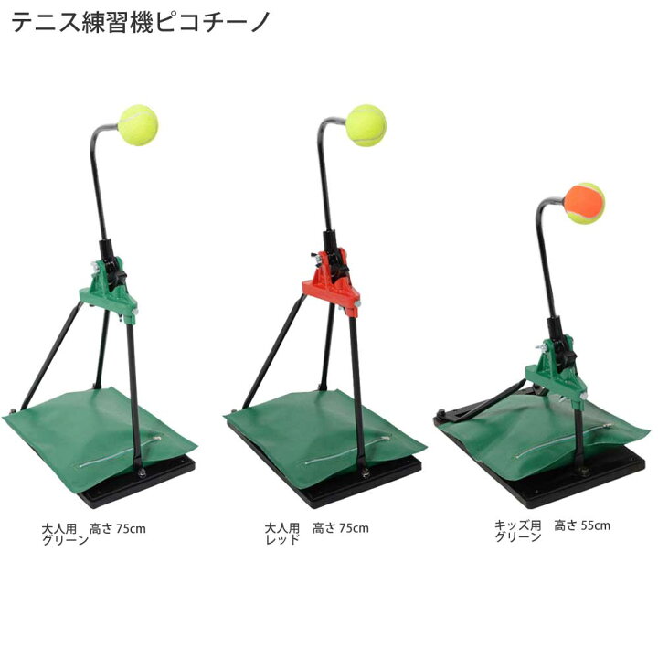 楽天市場】【全品10%OFFクーポン】テニス練習機ならピコチーノお部屋で 