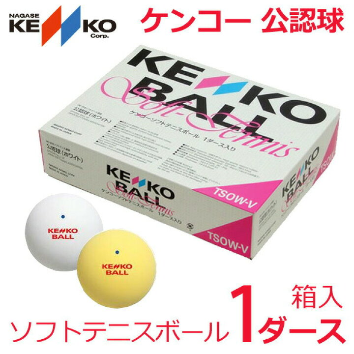 最も優遇の ケンコー ソフトボール ボール 2号 試合球 Kenko2号箱 S2cp6new Kenko Qdtek Vn