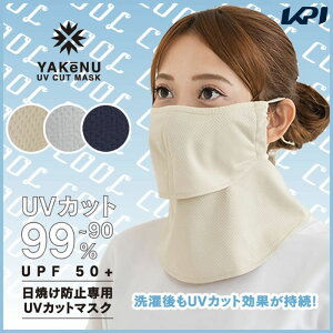【全品10%OFFクーポン対象】「あす楽対応」ポスト投函便【送料無料】 日焼け防止 UVカットマスク ヤケーヌ 爽COOL(クール) フェイスマスク マスク フェイスカバー ネックカバー 顔 首 日焼け対策 紫外線対策 UV対策9 『即日出荷』