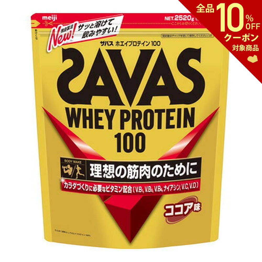 送料無料 365日出荷 あす楽対応 ザバス SAVAS プロテイン 日本最大級の品揃え CZ7453 2520g ココア味 まとめ買い特価 即日出荷 ホエイプロテイン100
