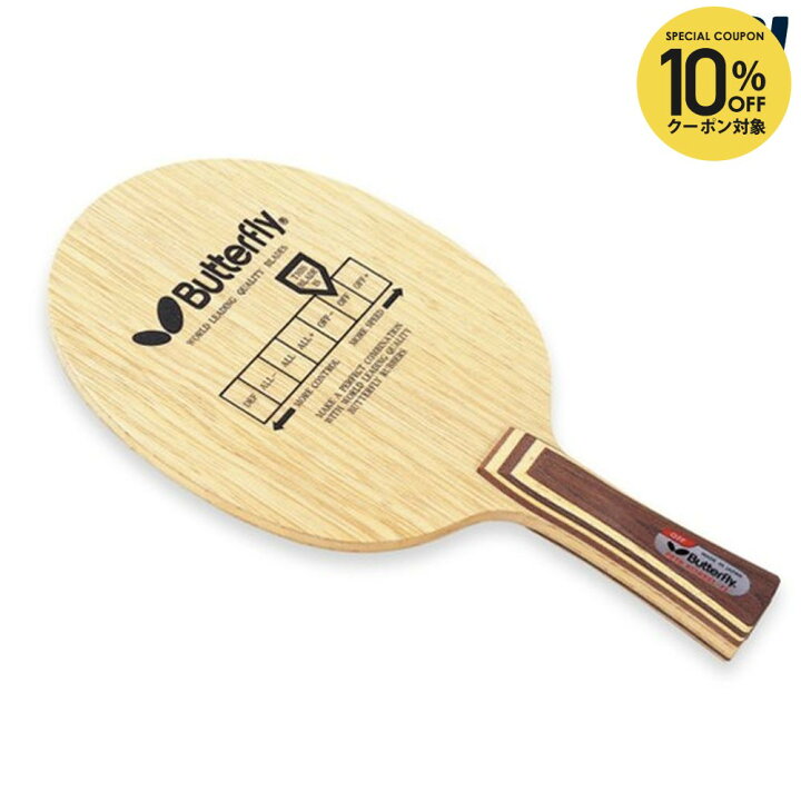 楽天市場】【全品10％OFFクーポン〜11/18】Butterfly(バタフライ 