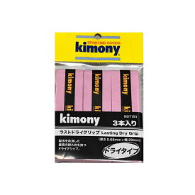 「あす楽対応」キモニー kimony テニスグリップテープ ラストドライグリップ　Lasting Dry Grip 3本入り KGT151-2020 『即日出荷』