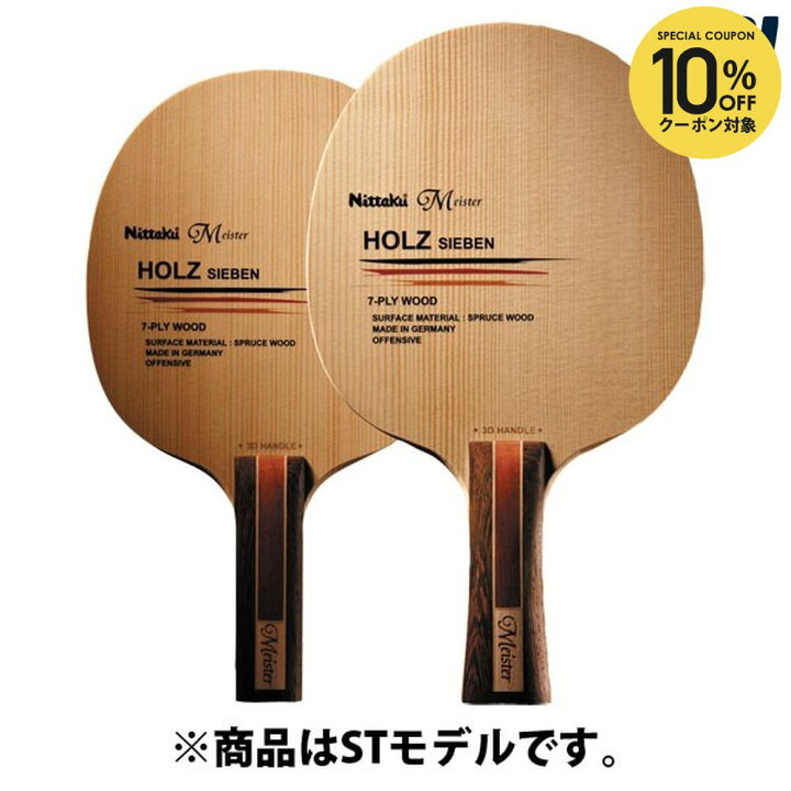 楽天市場】【全品10%OFFクーポン▽〜11/11 1:59】Nittaku(ニッタク 