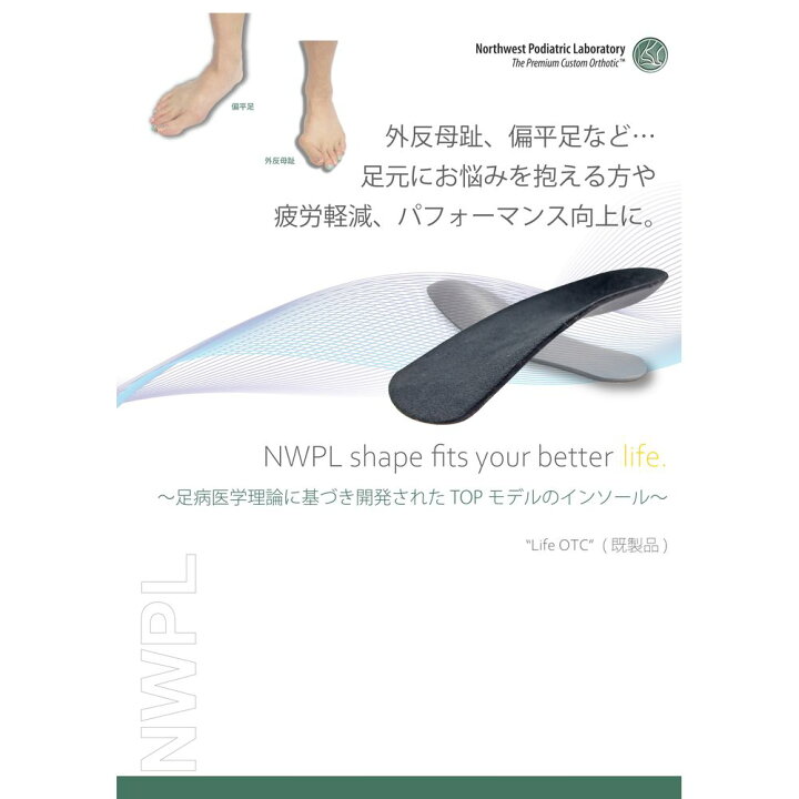 楽天市場】【10%OFFクーポン対象】『即日出荷』NWPL インソール Life 
