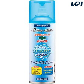 【全品10％OFFクーポン〜3/15】「最短当日出荷」ユニックス クーリングケア コールドスプレー FD15-05 スポーツケア スポーツ用 アイシングスプレー