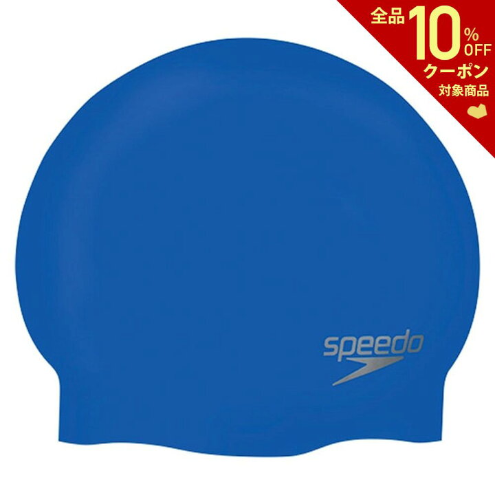 楽天市場】【全品10%OFFクーポン▽〜9/5】Speedo(スピード)[シリコーンキャップ SD93C03]水泳帽子 : KPI