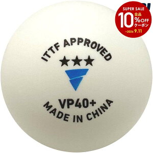 �u�ŒZ�����o�ׁv���B�N�^�X VICTAS �싅�{�[�� VP40+ 3�X�^�[ 3�R�� TSP015000