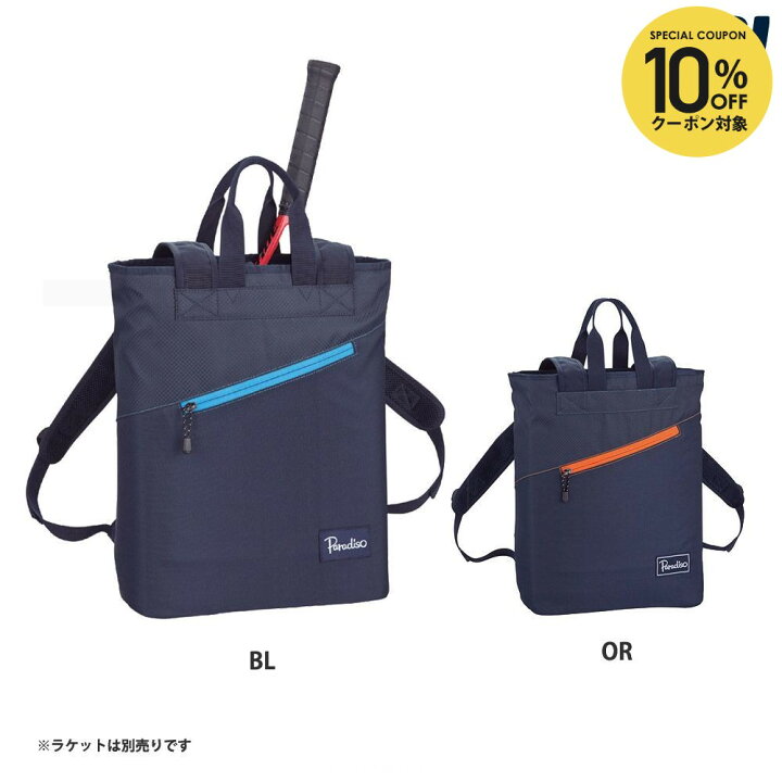 楽天市場】『即日出荷』パラディーゾ PARADISO テニスバッグ・ケース  