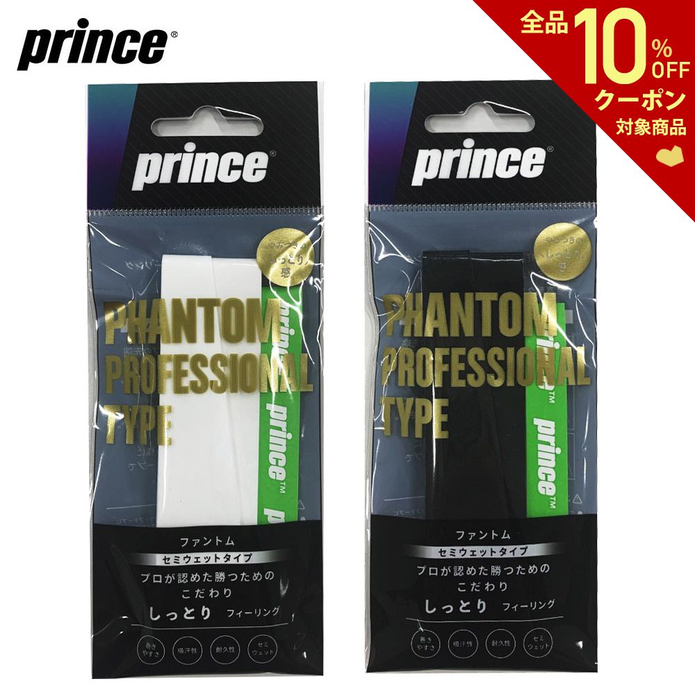 「あす楽対応」プリンス Prince グリップテープ PHANTOM ファントム1本入り OG201 オーバーグリップ テニスアクセサリー 『即日出荷』