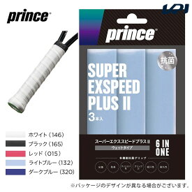 「あす楽対応」Prince（プリンス）「SUPER EXSPEED PLUS II（スーパーエクススピード プラス II）[3本入] OG023」オーバーグリップテープ『即日出荷』【タイムセール】