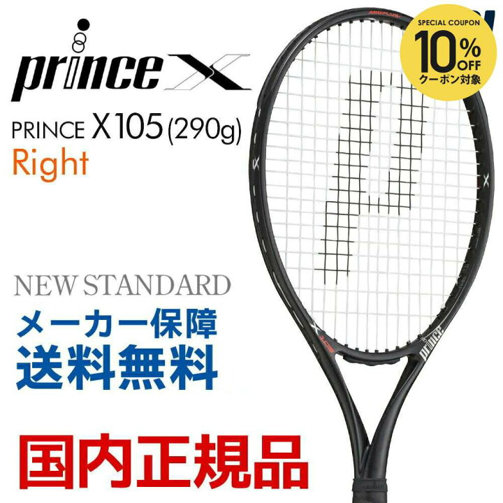 楽天市場】【全品10%OFFクーポン▽〜11/11 1:59】プリンス Prince 硬式 