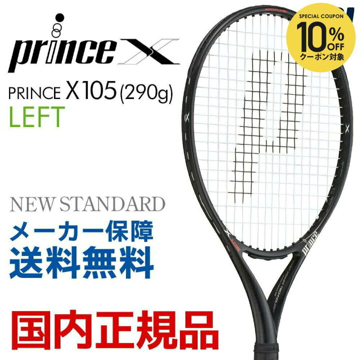楽天市場】【10％OFFクーポン対象】プリンス Prince 硬式テニス 