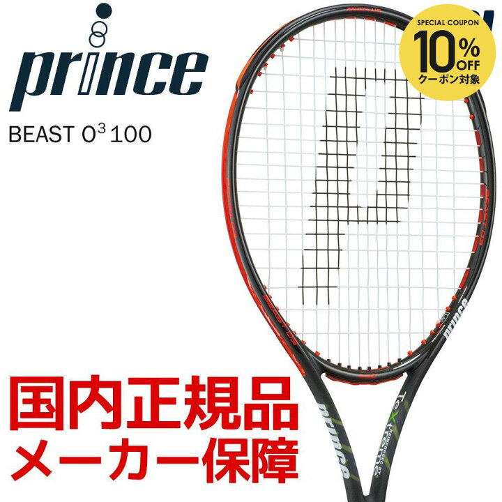 楽天市場】【10%OFFクーポン対象】『即日出荷』プリンス Prince 硬式 