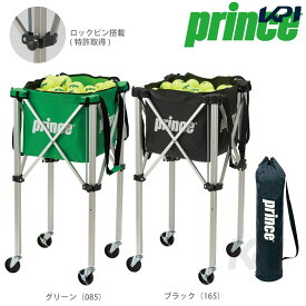 【全品10％OFFクーポン▼】Prince(プリンス)「ボールバスケット（ロックピンキャスター付） PL064」テニスコート用品