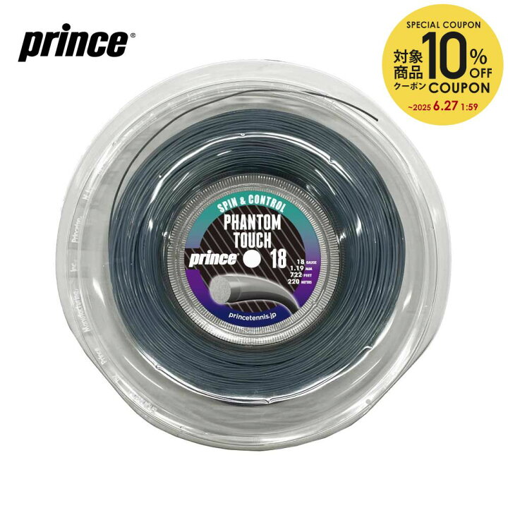 楽天市場】【全品10%OFFクーポン】プリンス Prince テニスガット 