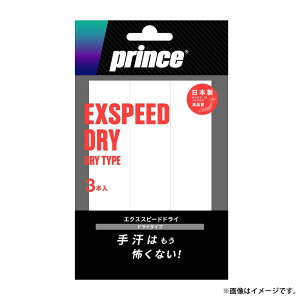 �v�����X Prince �e�j�X�O���b�v�e�[�v �G�N�X�X�s�[�h�h���C�i3�{����jEXSPEED DRY �I�[�o�[�O���b�v OG303