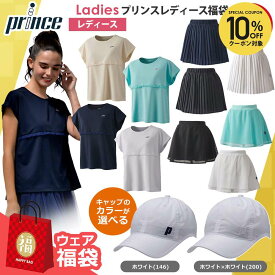 【10%OFFクーポン対象】『即日出荷』キャップのカラーが選べる！プリンス レディース Happybag ウェア 福袋 4点セット