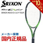 スリクソン SRIXON テニス硬式テニスラケット SRIXON REVO CV 3.0 F-TOUR スリクソン レヴォ SR21805 3月発売予定※予約【kpi_d】