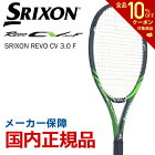 スリクソン SRIXON テニス硬式テニスラケット SRIXON REVO CV 3.0 F スリクソン レヴォ SR21806 3月発売予定※予約【kpi_d】
