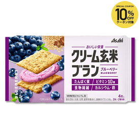 【全品10％OFFクーポン】アサヒグループ食品 クリーム玄米ブランブルーベリー 48個 SSJM-054075