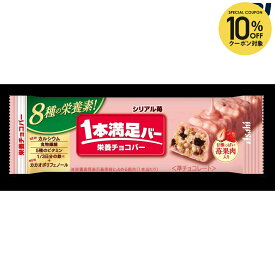 【全品10％OFFクーポン】アサヒグループ食品 1本満足バー シリアル苺 72本 SSJM-063375
