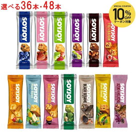 【全品10％OFFクーポン】【1本あたり103円〜】SOYJOY(ソイジョイ) 全12種類 選べる36・48本 グルテンフリー　低GI食品