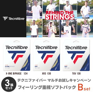 テクニファイバー Tecnifibre テニスガット・ストリング 「フィーリング重視ソフトパック」Bパック X-ONE BIPHASE 124+XR3 130+TGV 130 set-tecnigut-mb 『即日出荷』「あす楽対応」